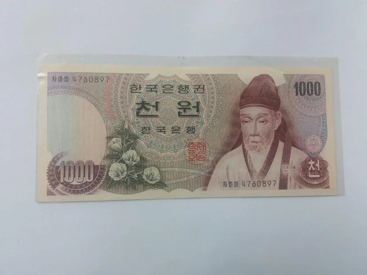 (무료배송)준미사용 옛날돈 1차 1000원 차바바