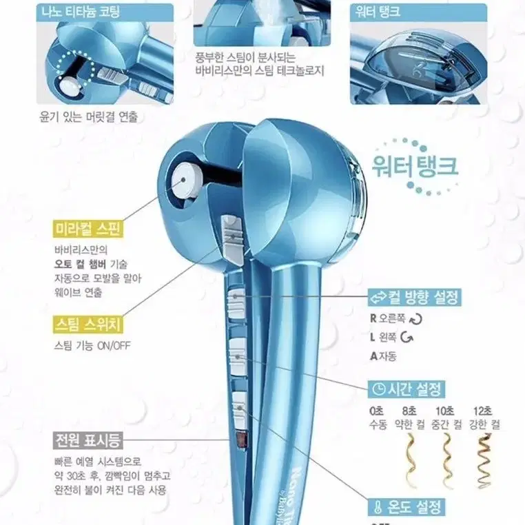 바비리스 프로 스팀 미라컬 고데기