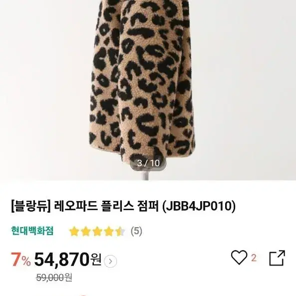 블랑듀 레오파드 플리스 점퍼 새상품