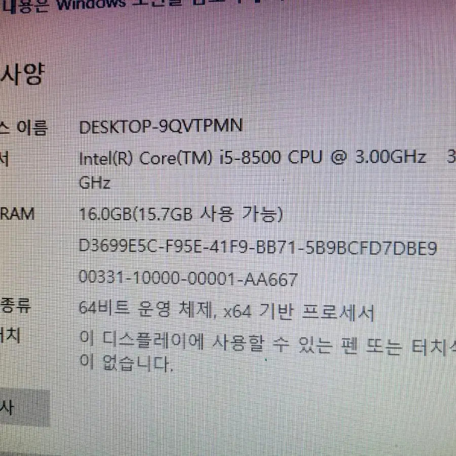 intel i5-8500 16G A+급 판매합니다