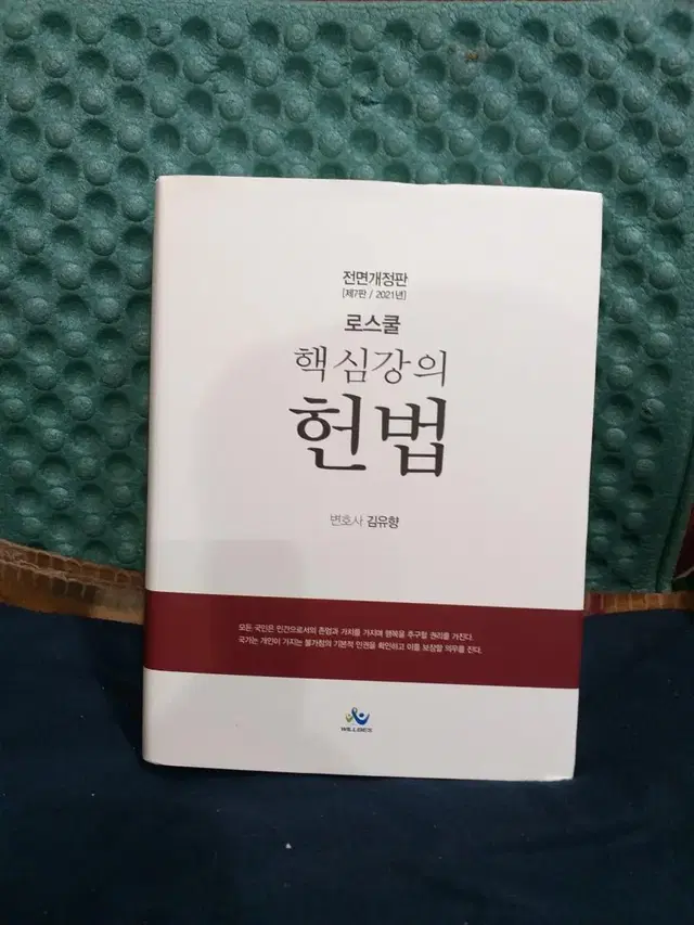 *로스쿨핵심강의헌법(전면개정판;제7판)/무료택배