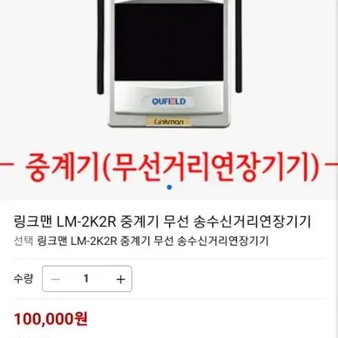 큐필드 무선호출기 업소용 중계기