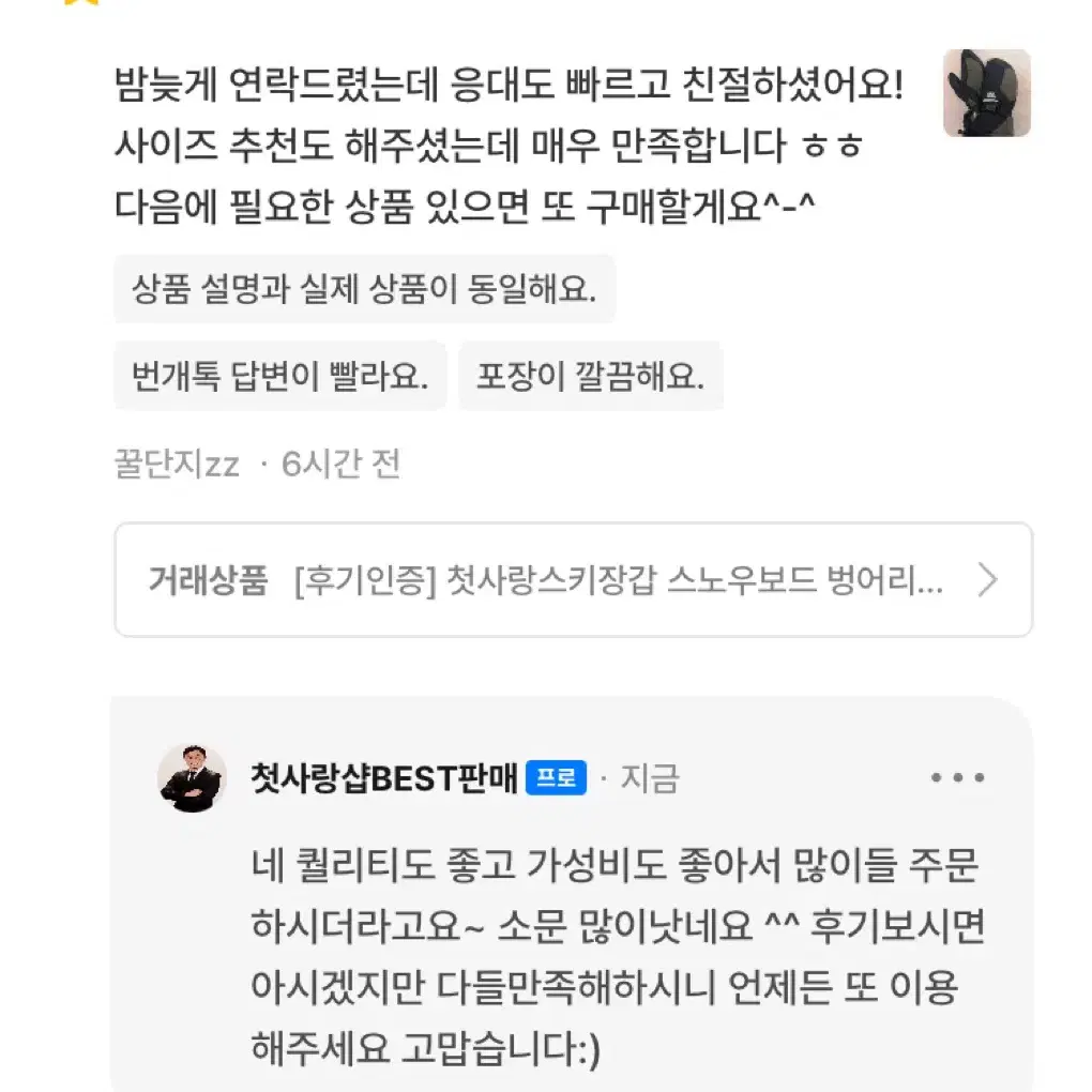 [후기인증] 첫사랑스키장갑 스노우보드 벙어리 방한 오토바이 편한 고급