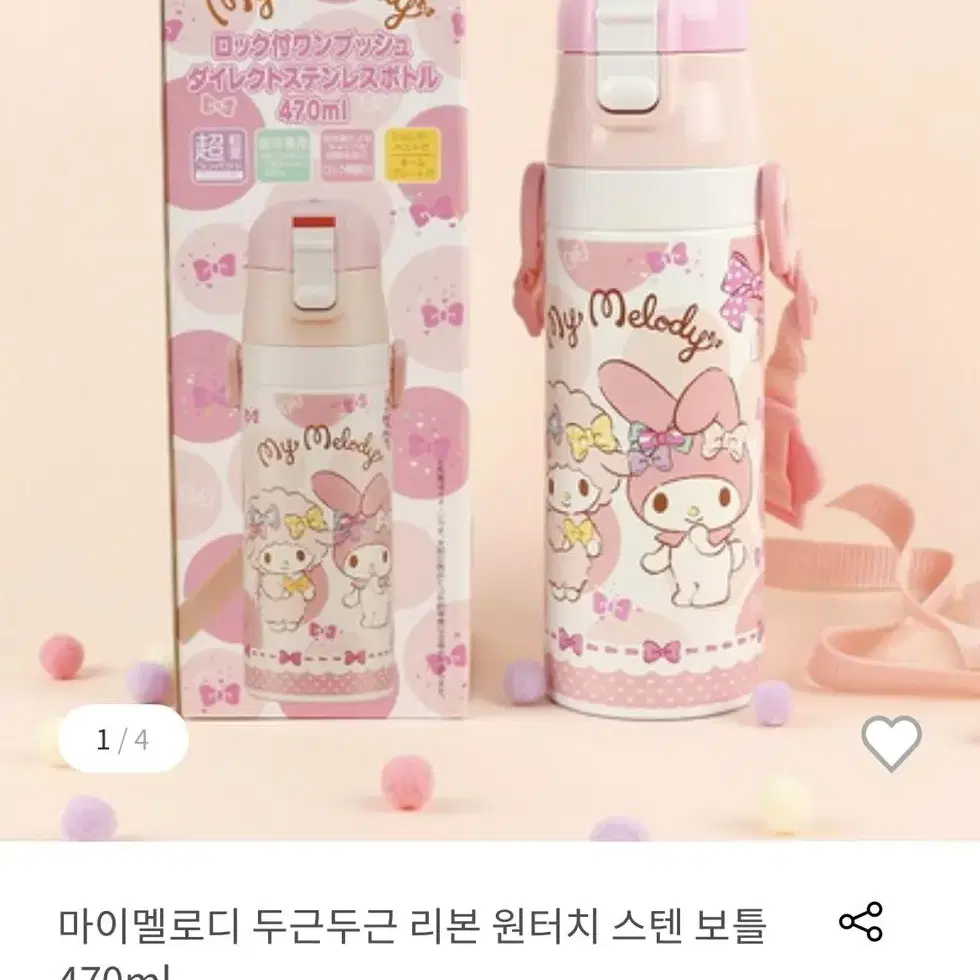 마이멜로디 산리오 보온병 물병 새상품