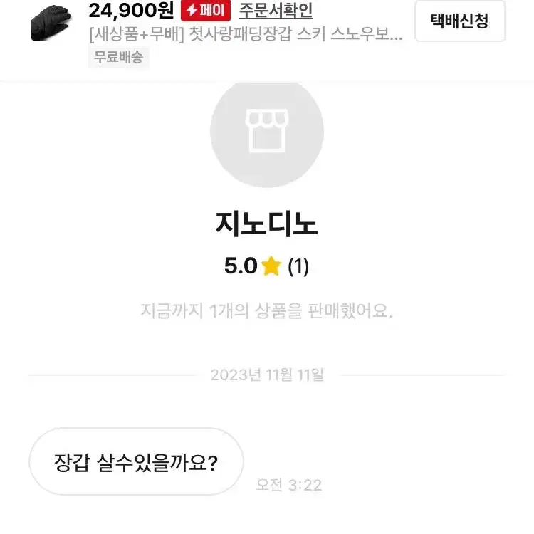 [새상품+무배] 첫사랑패딩장갑 스키 스노우보드 오토바이 낚시 등산 다용도