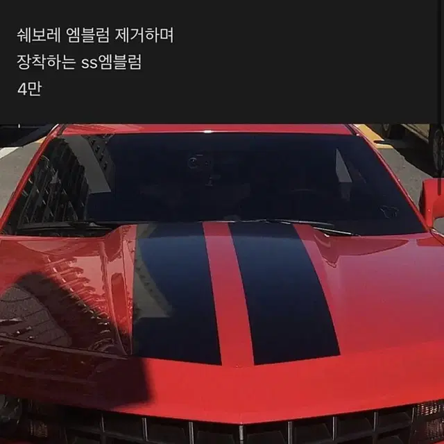 카마로 엠블럼