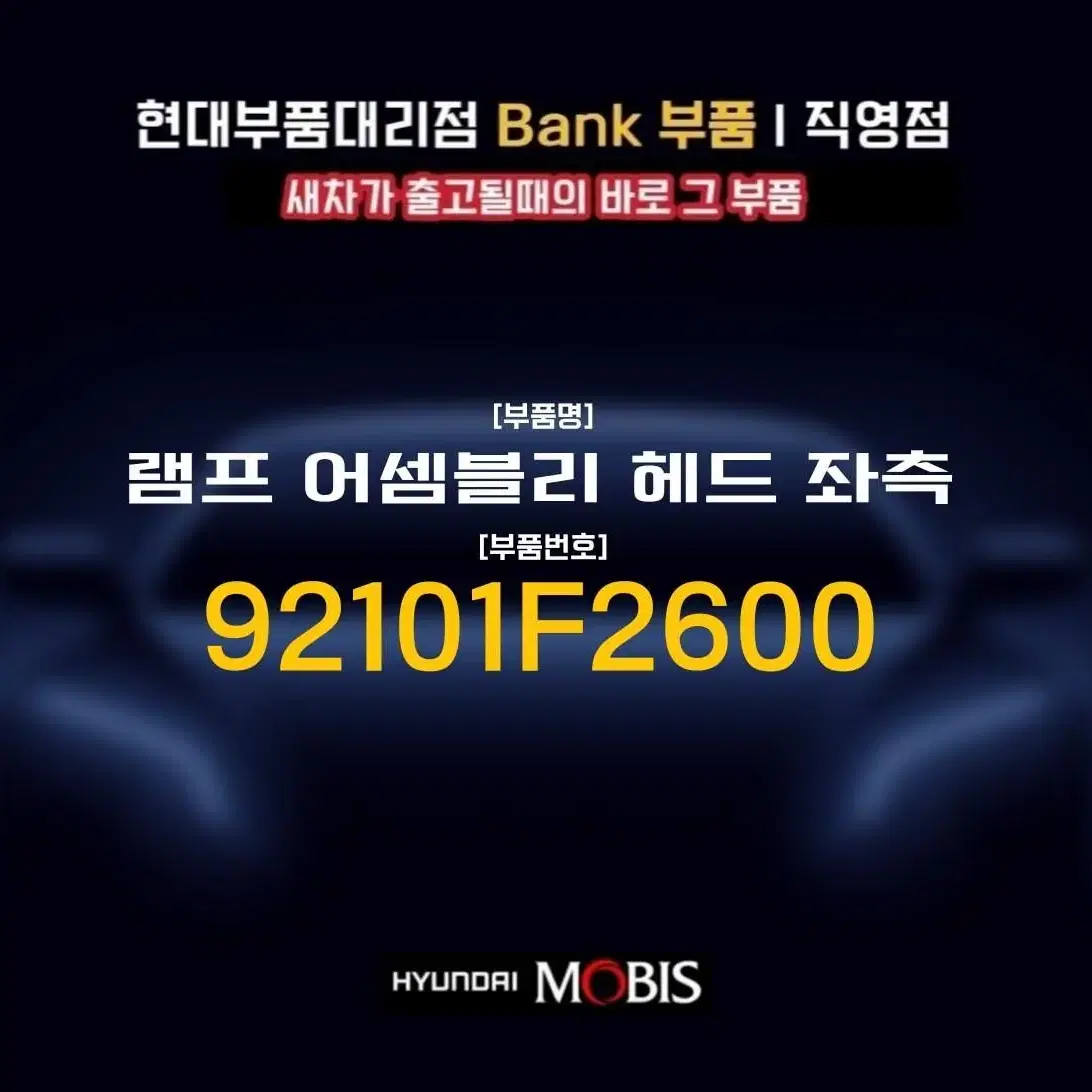 뉴아반떼AD 램프 어셈블리 헤드라이트 전조등 좌측 92101F2600