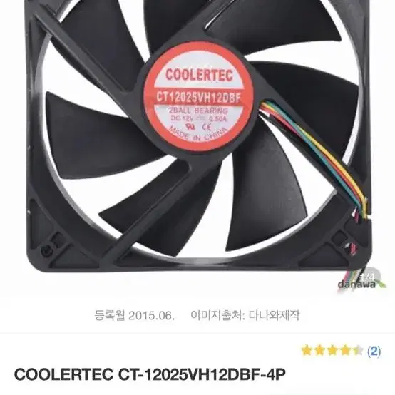 쿨러텍 120mm 시스템 팬 새제품 23개