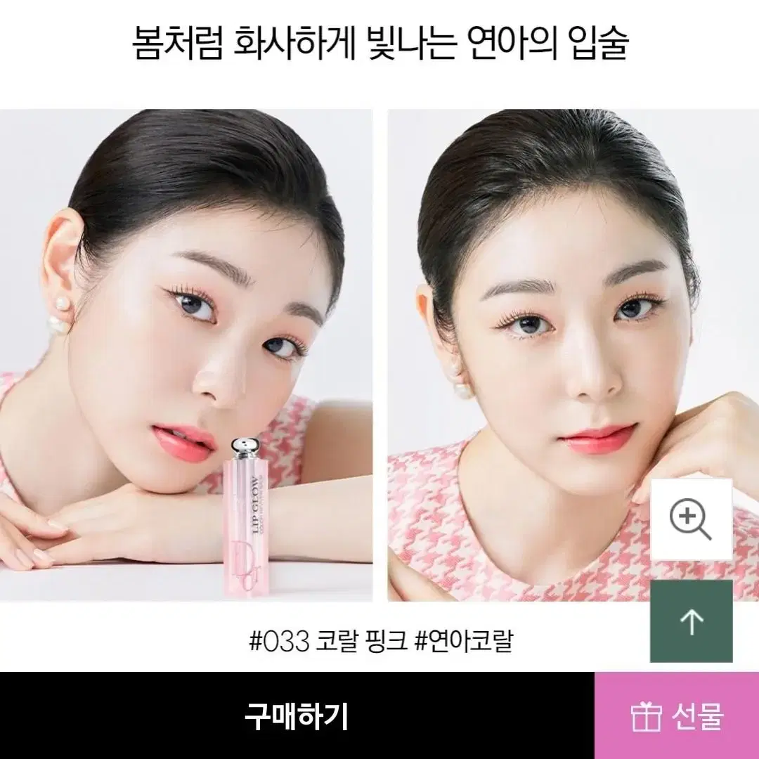 디올립글로우 코랄핑크