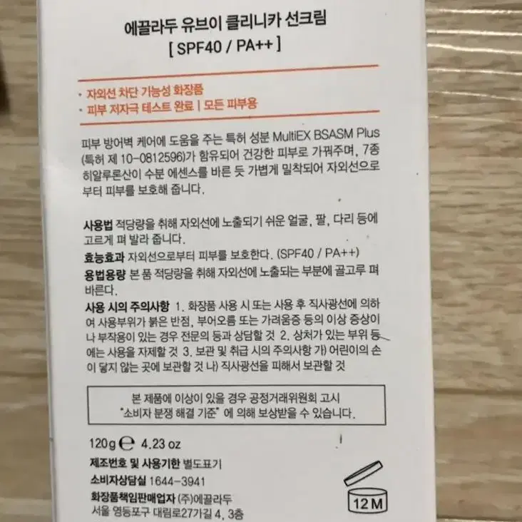 에끌라두 UV 클리니카 선크림 SPF40 PA++ 120g