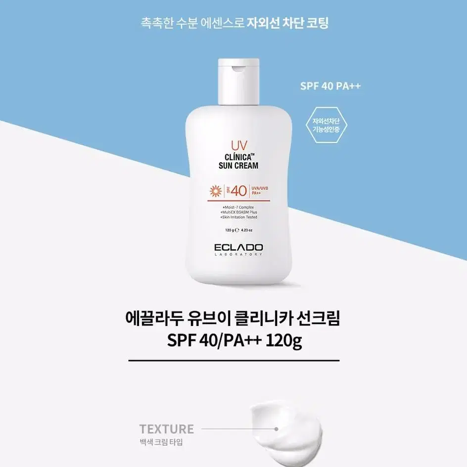 에끌라두 UV 클리니카 선크림 SPF40 PA++ 120g