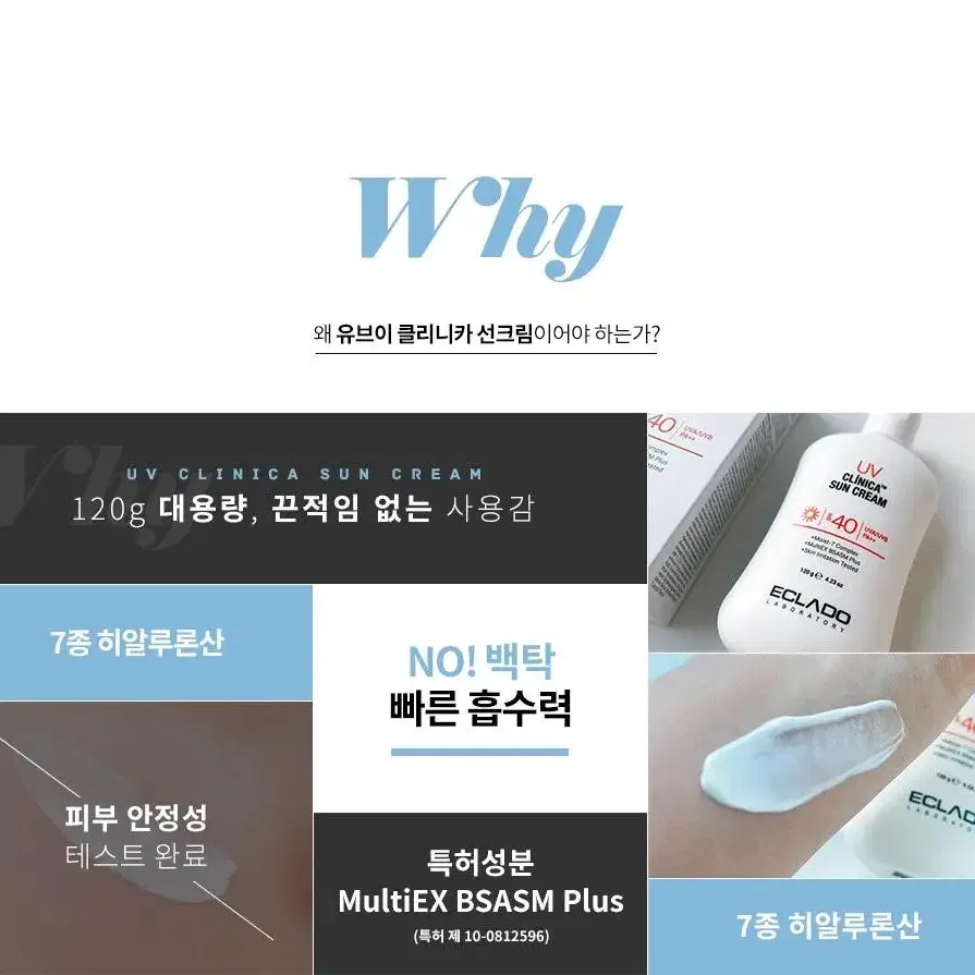 에끌라두 UV 클리니카 선크림 SPF40 PA++ 120g