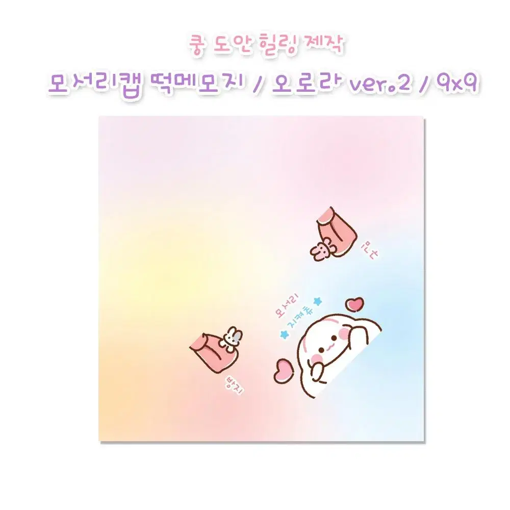 츄 모서리캡 떡메모지 3종