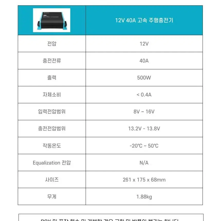 레노지 주행충전기 12v 40A 새제품