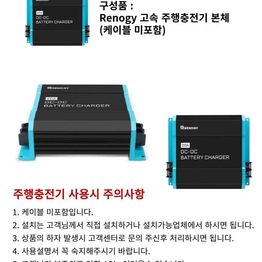 레노지 주행충전기 12v 40A 새제품