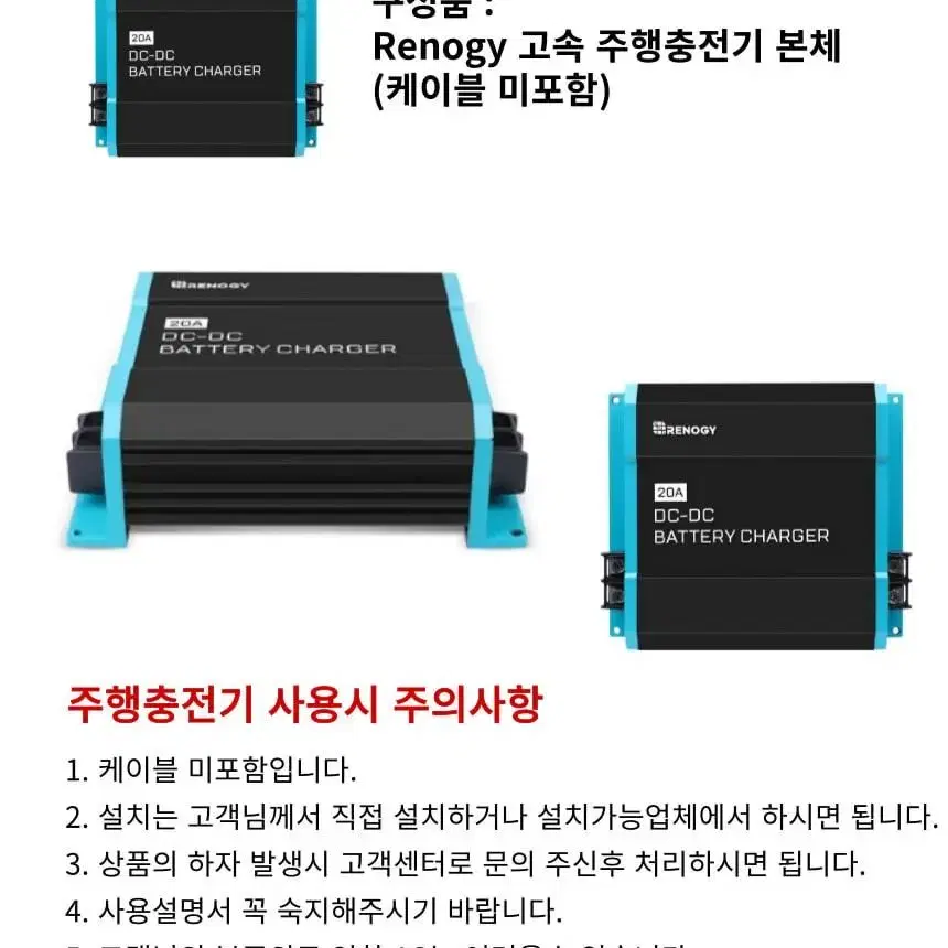 레노지 주행충전기 12v 20A 새제품