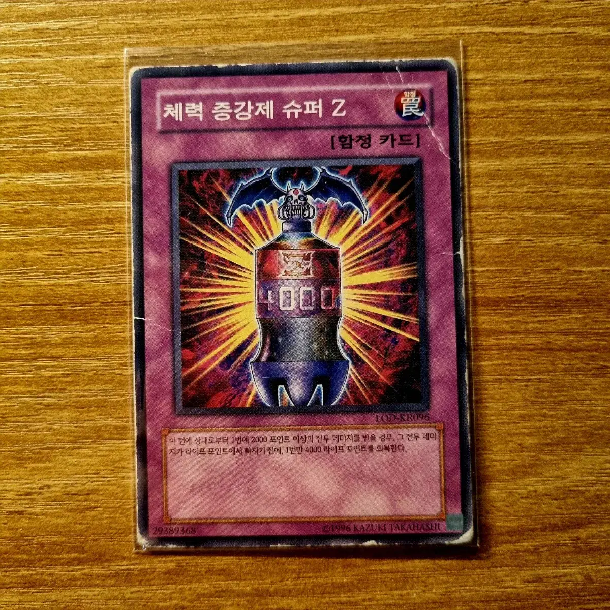 Yu-Gi-Oh (Decommissioned) Health Enhancer Super Z