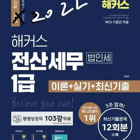 [교환, 판매]전산세무 해커스 1급을 2급과 교환해 주실 분 구해요