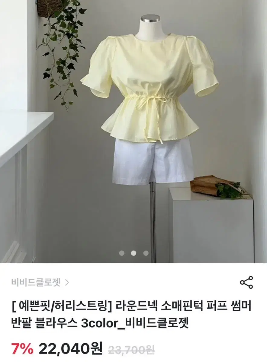 라운드넥 소매 핀턱 퍼프 스트링 블라우스 새상품