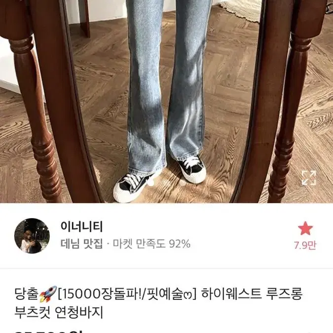 에이블리 하이웨스트 부츠컷 연청바지 S