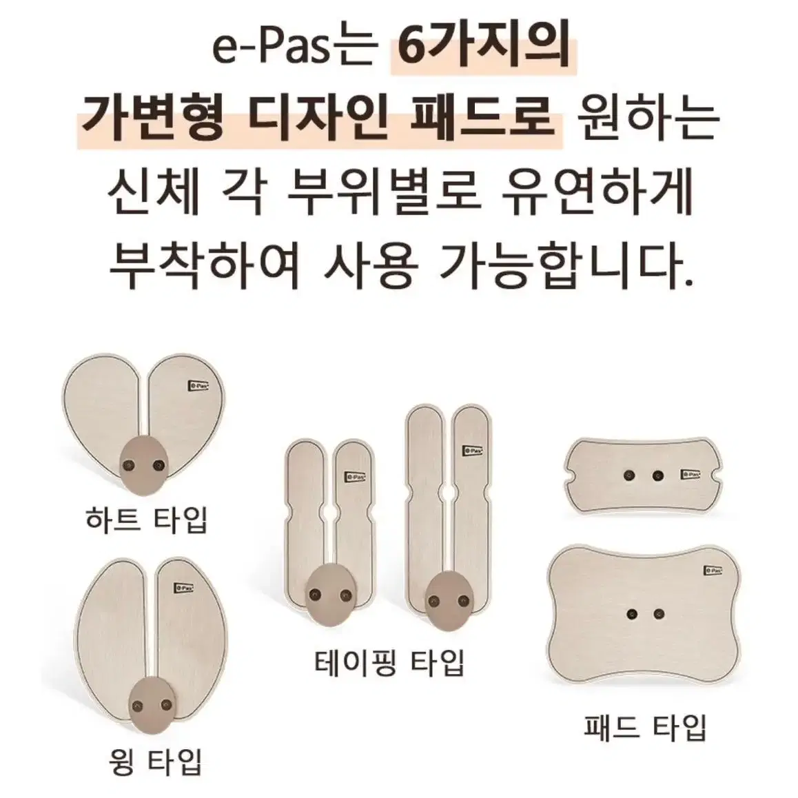 e-Pas  EMS 저주파 마사지기