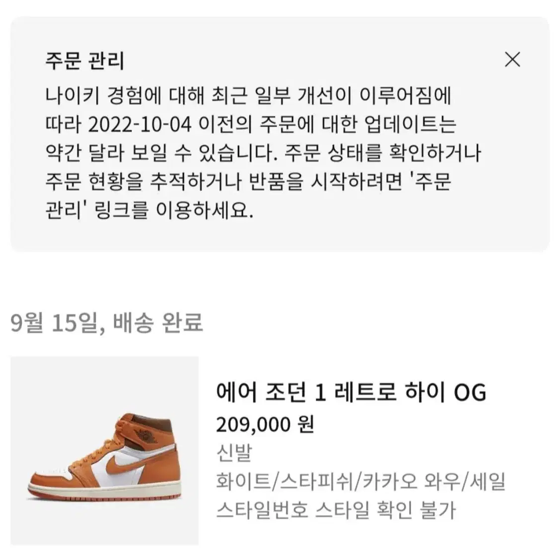 조던1 하이og 스타피쉬 w230 새제품