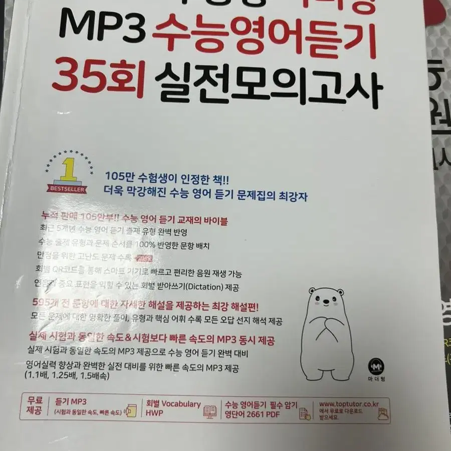 수능영어 마더텅 씨뮬 이비에스 수특