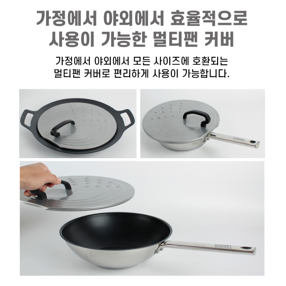 멀티 팬커버 팬뚜껑 20cn~32cm