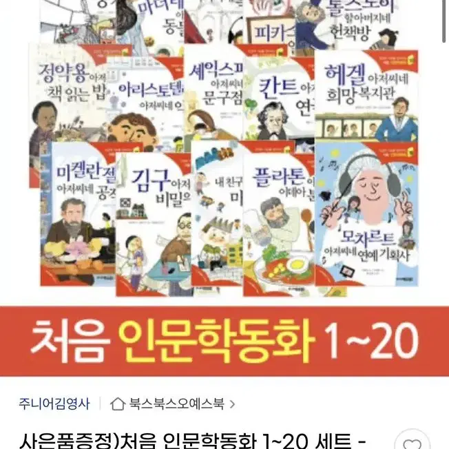 처음 인문학동화