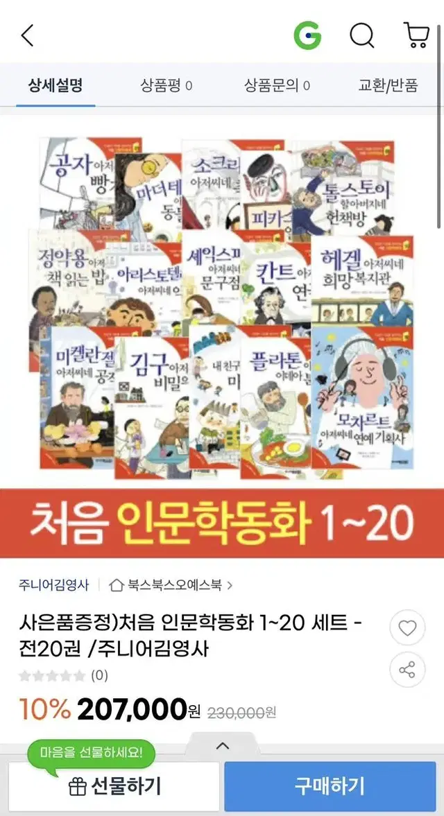 처음 인문학동화