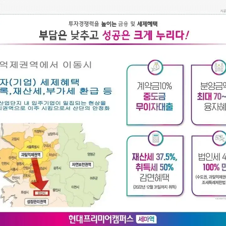 세마역 현대프리미어캠퍼스 창고 분양권