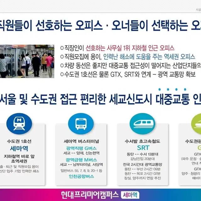 세마역 현대프리미어캠퍼스 창고 분양권