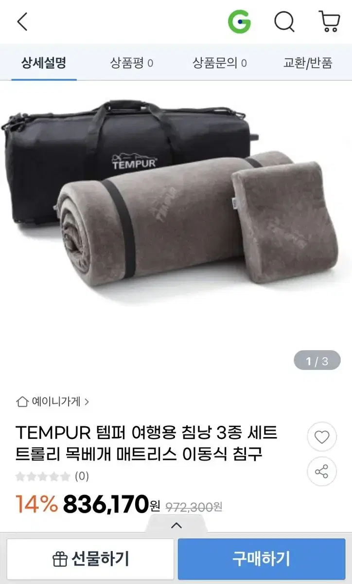 TEMPUR 템퍼 여행용 침낭 3종 세트