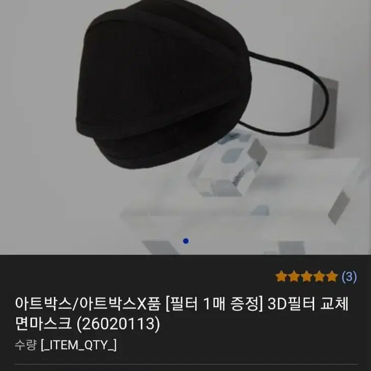 아트박스 필터교체 3D입체 면 마스크 방역 9개