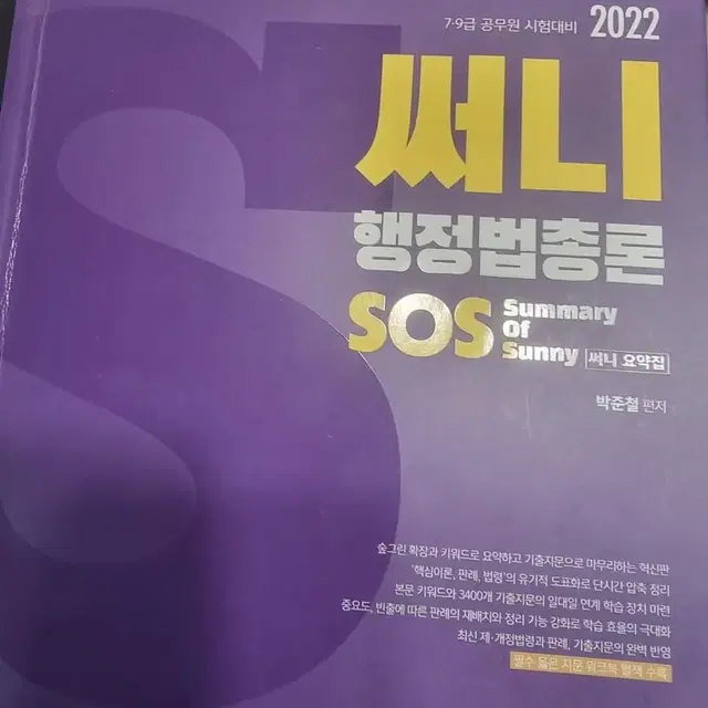 2022 써니 sos