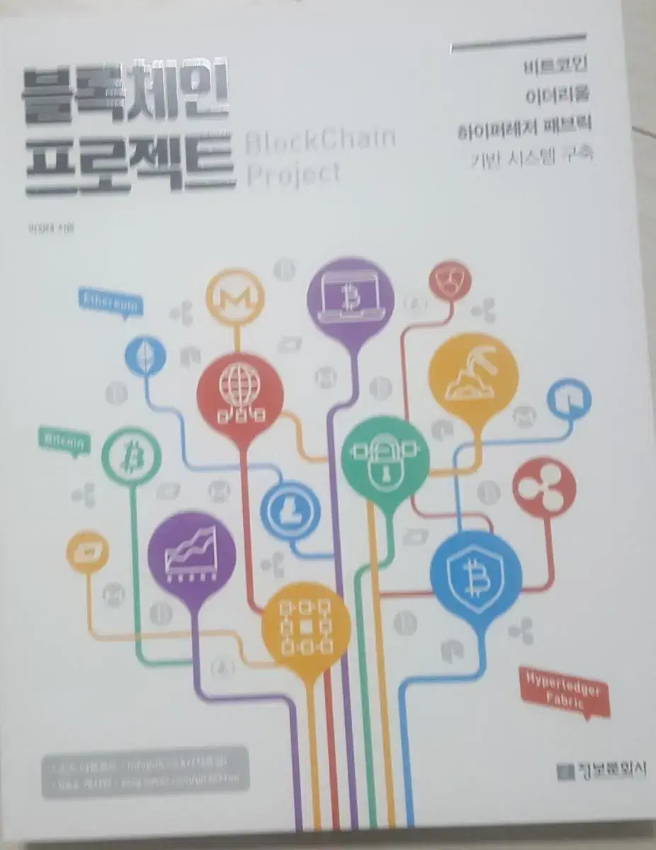 블록체인 프로젝트 | 브랜드 중고거래 플랫폼, 번개장터