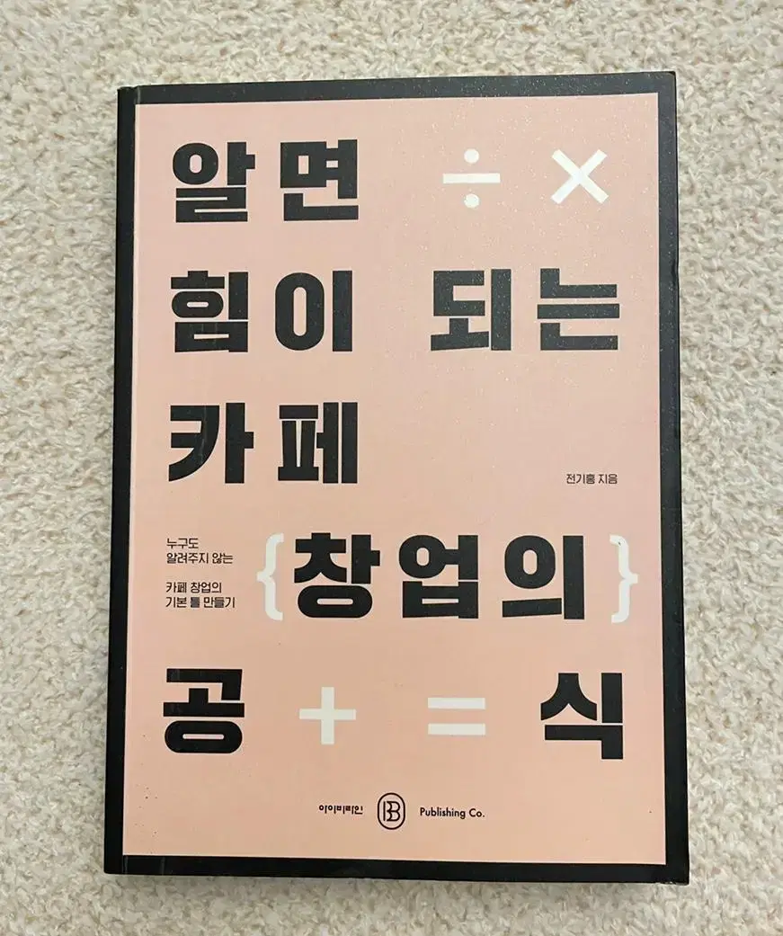 알면 힘이되는 카페창업의 공식