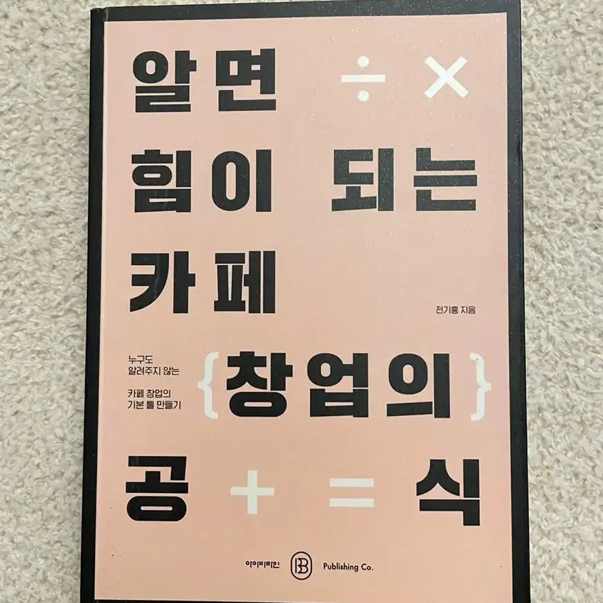 알면 힘이되는 카페창업의 공식