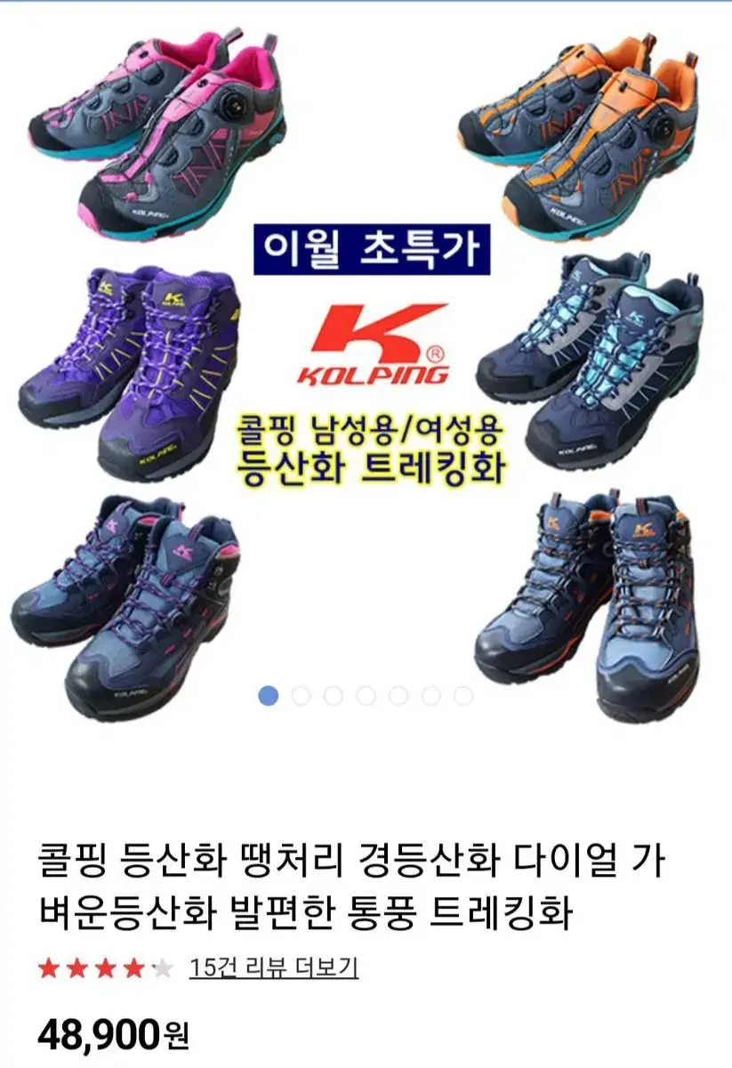 콜핑등산화240사이즈