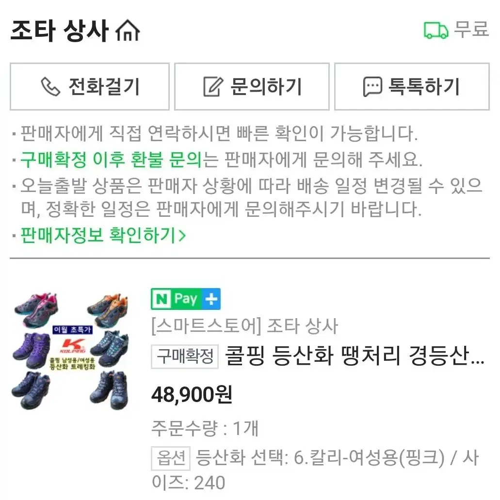 콜핑등산화240사이즈