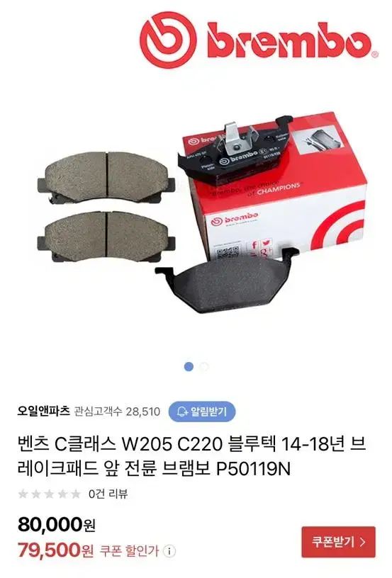 브램보 브레이크패드 (앞) 벤츠 C클래스 W205 C220