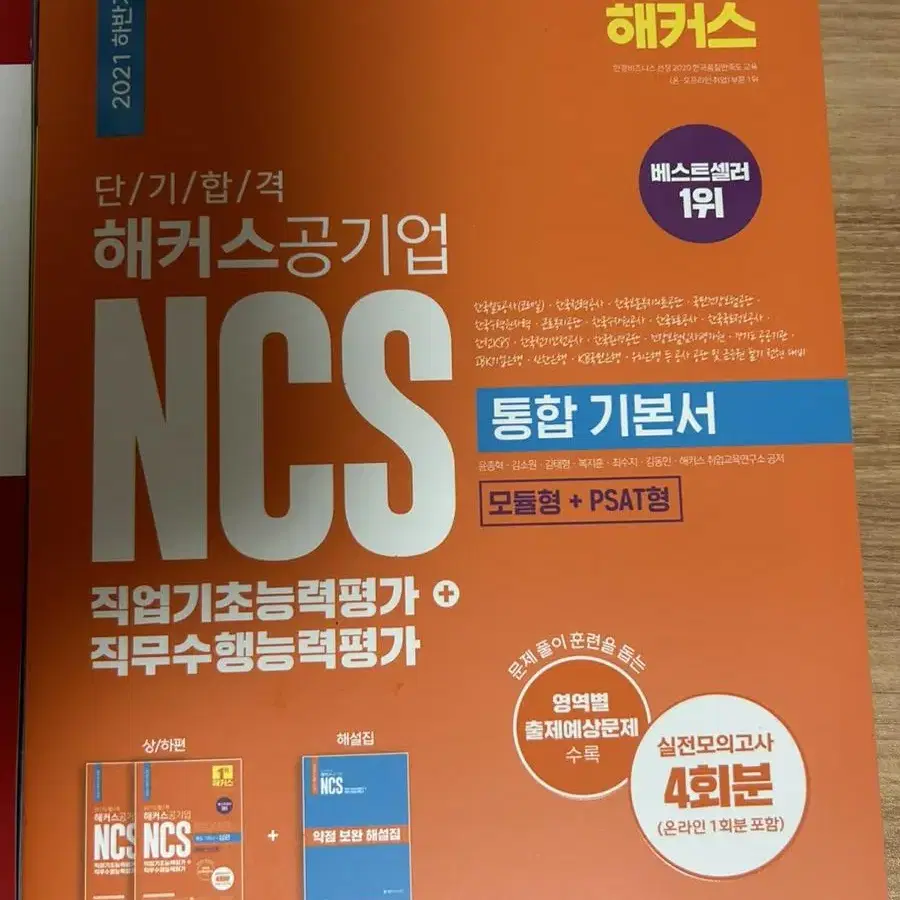 NCS 새문제집