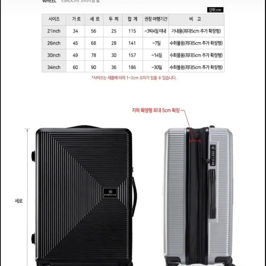 (새상품)에스로체 확장형 21 26 30 34인치 여행가방