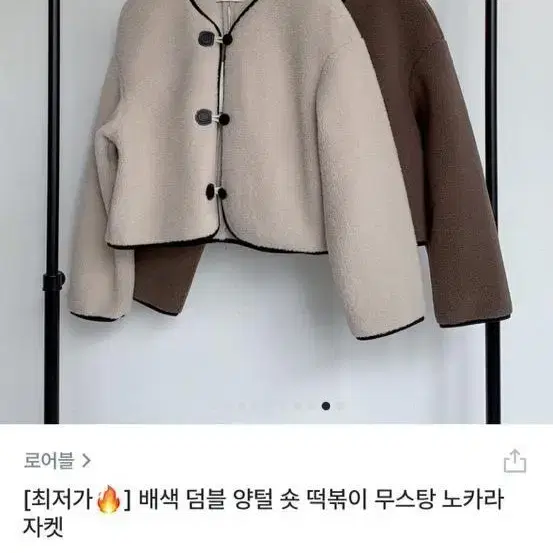 양털 덤블 숏 자켓 브라운 / 떡볶이 코트 크롭 뽀글이 점퍼