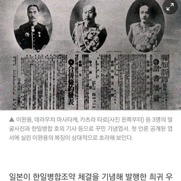 근대사 희귀 - 1910년 한일합병 기념엽서 (이완용사진)