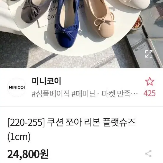 할인)새상품)에이블리 리본 플랫슈즈 화이트