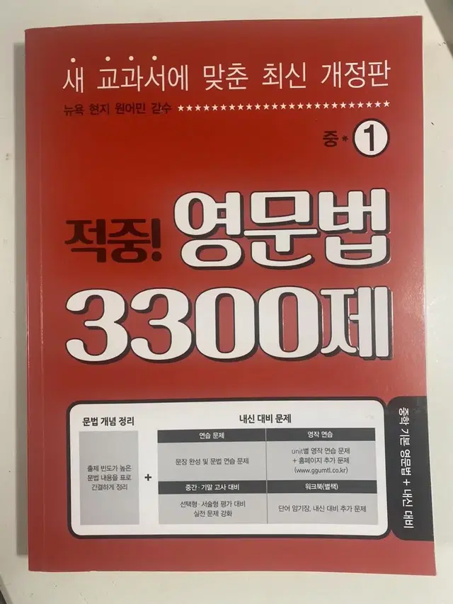 적중 중학 영문법 3300제