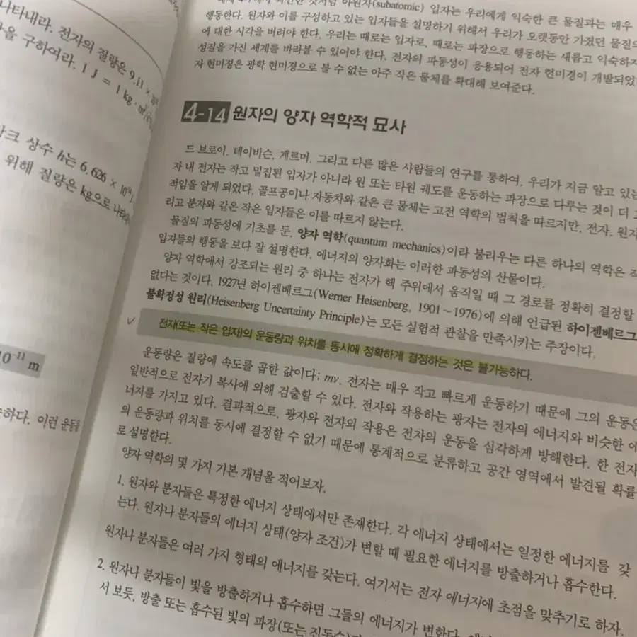 대학기초화학