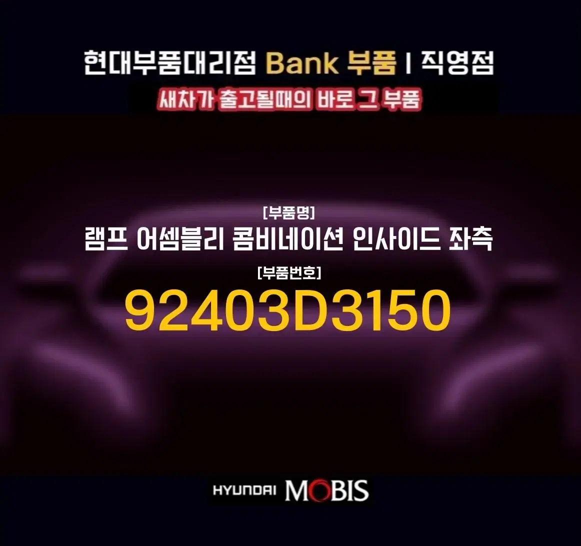 투싼 램프 어셈블리 콤비네이션 후미등 데루등 좌 92403D3150