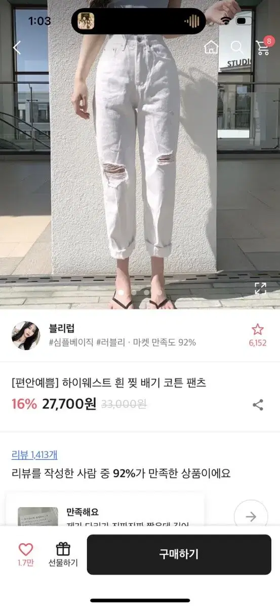 하이웨스트 흰 찢긴 배긴 팬츠